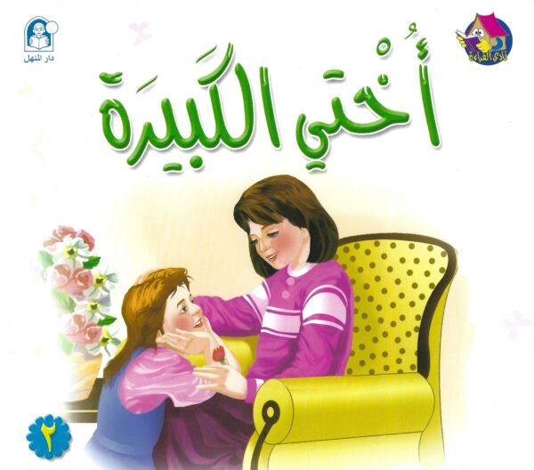 My big sister's story