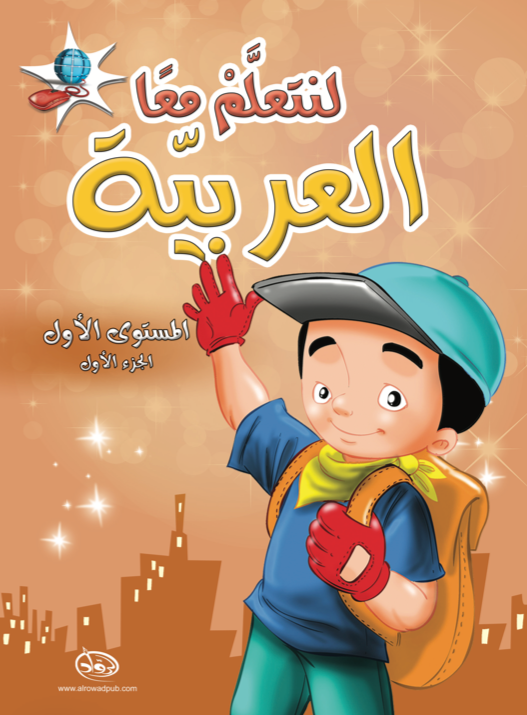 Let's Learn Arabic Together Level 1