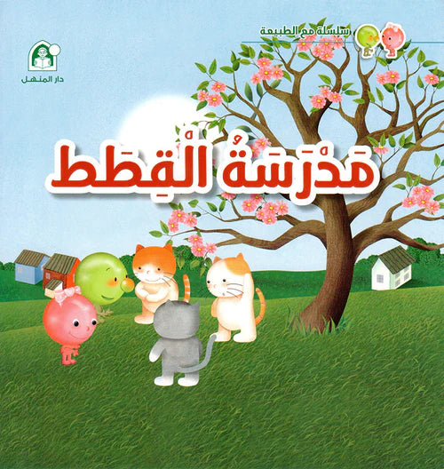 The Story of the Cat School