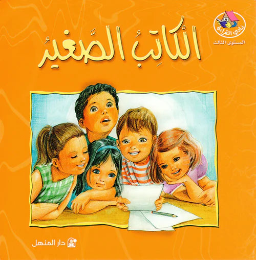 The story of the little writer