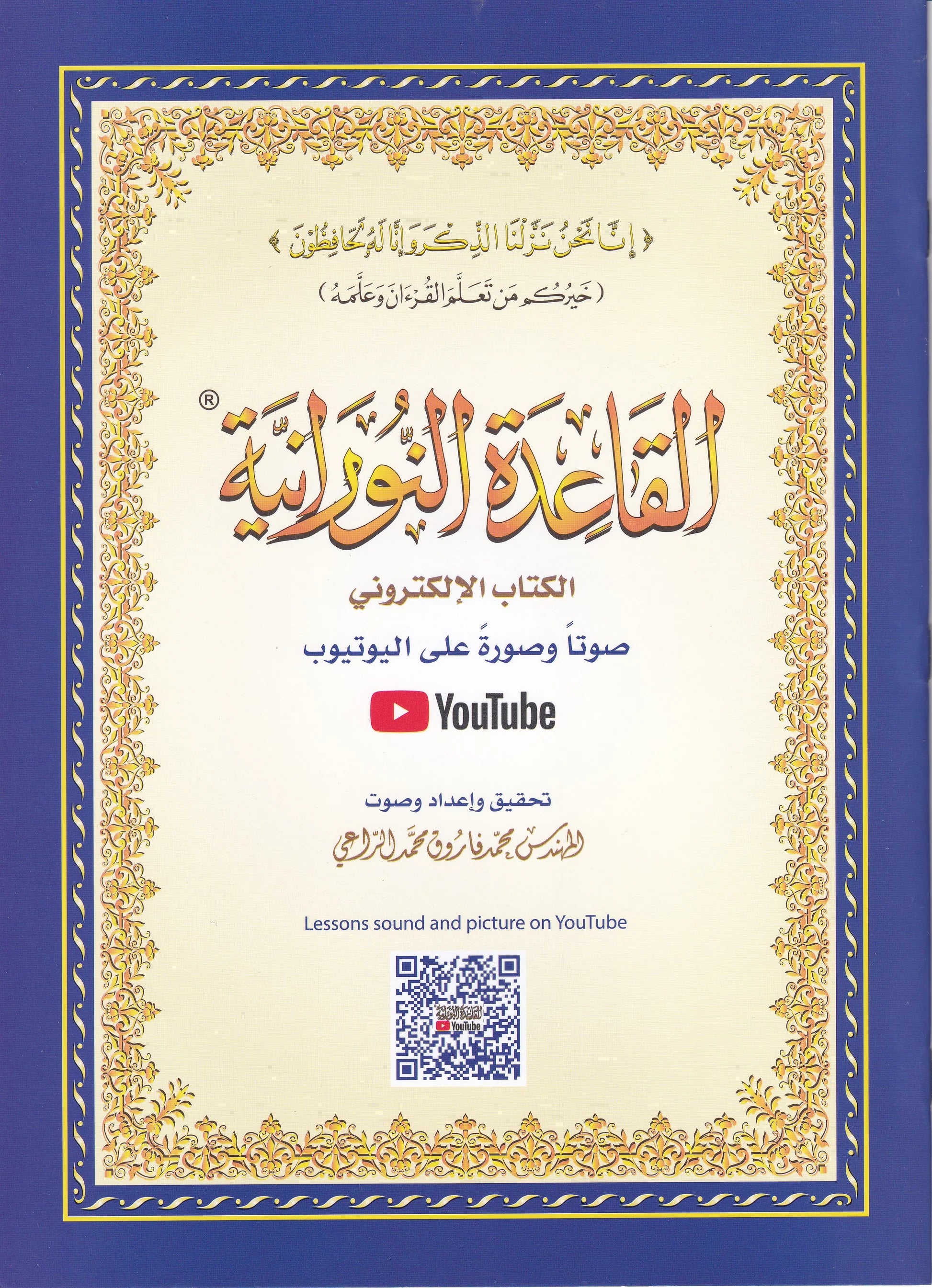 20X28 SIZE القَاعِدَةُ النُّورَانِيَّة