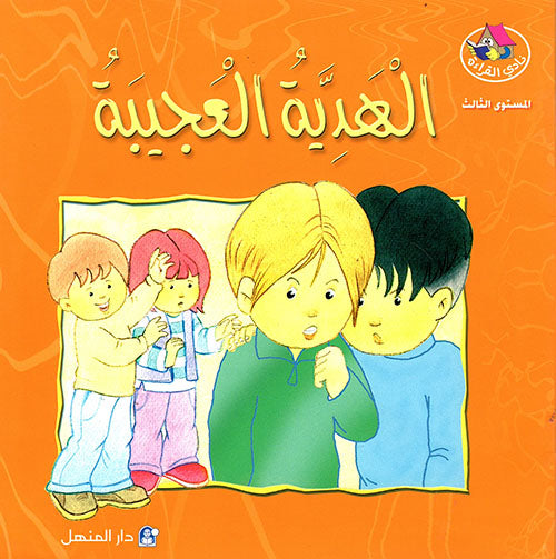 The wonderful gift