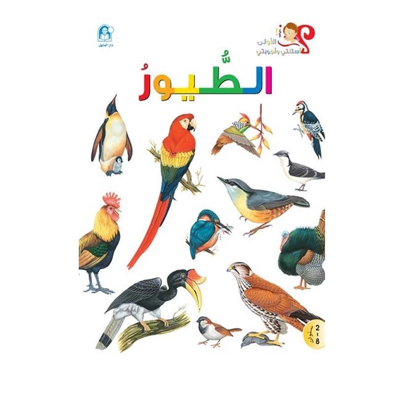 The story of the birds