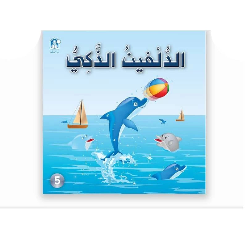 The story of the smart dolphin