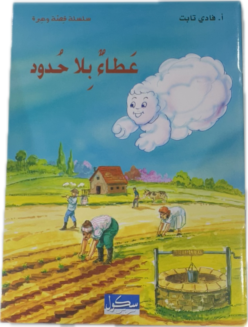 عطاء بلا حدود