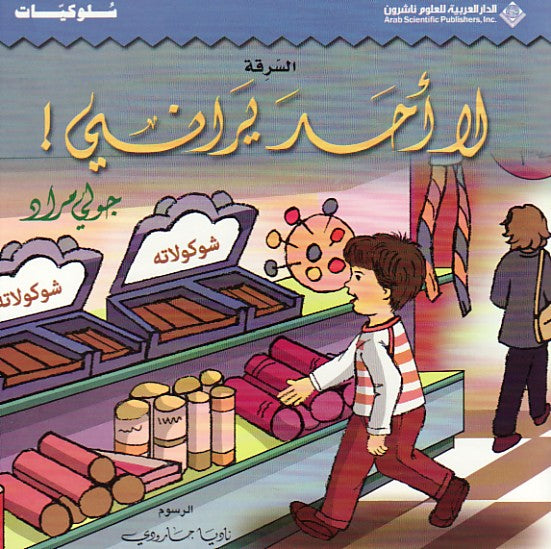 لا أحـد يـرانـي - La ahad yarani