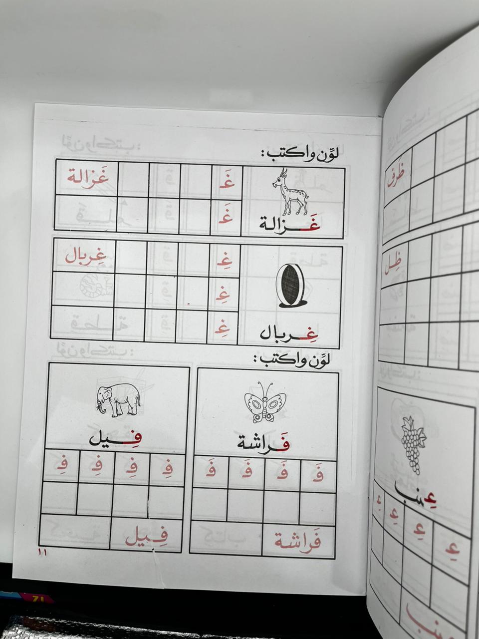 المناخج المبتكرة لرياض الاطفال انا اتعلم الحروف الكتاب الثاني