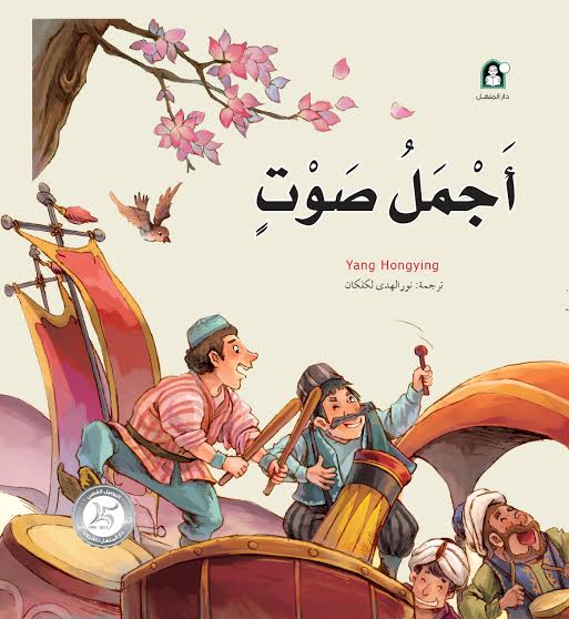 The story of the most beautiful voice