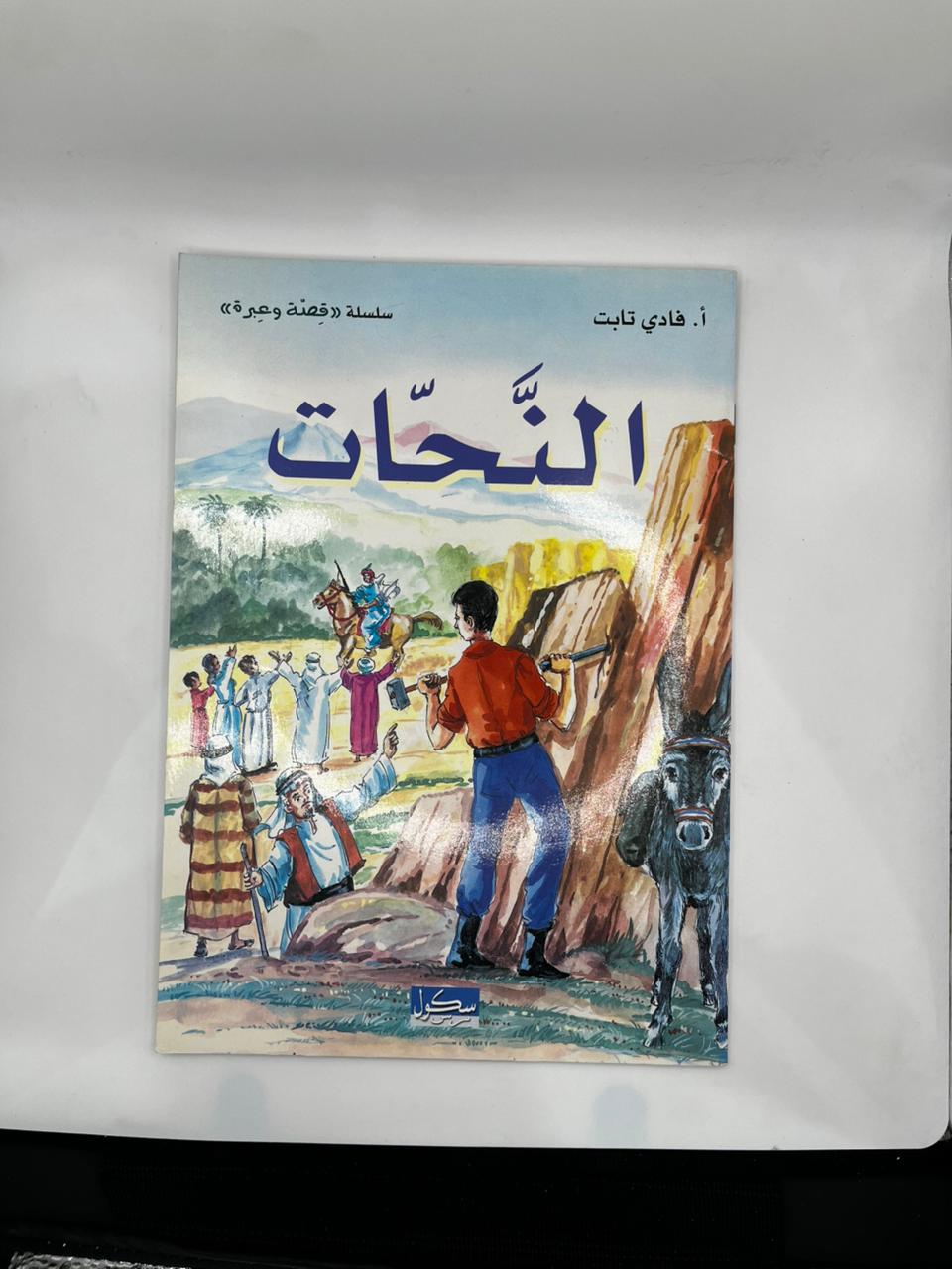 النحات