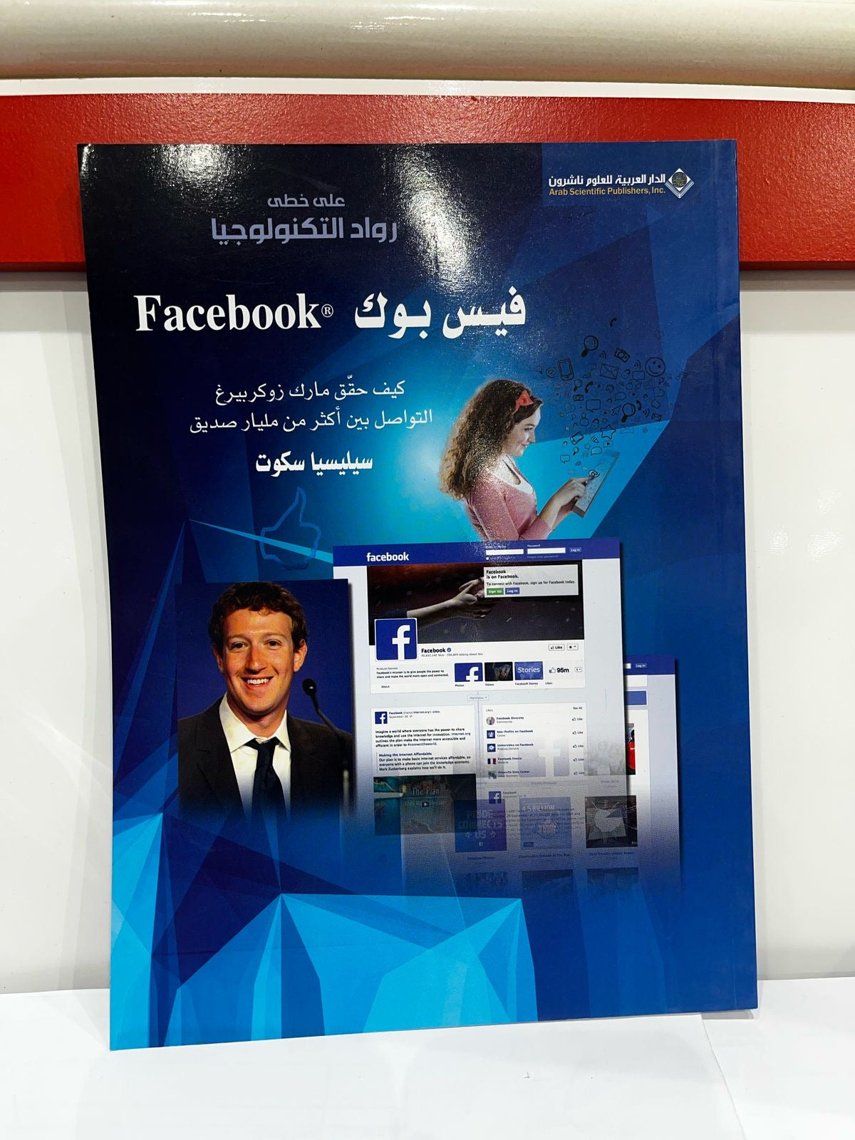 على خطى
رواد التكنولوجيا
فيس بوك
Facebook®