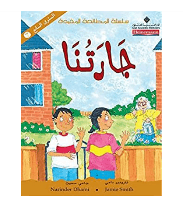 جارتنا