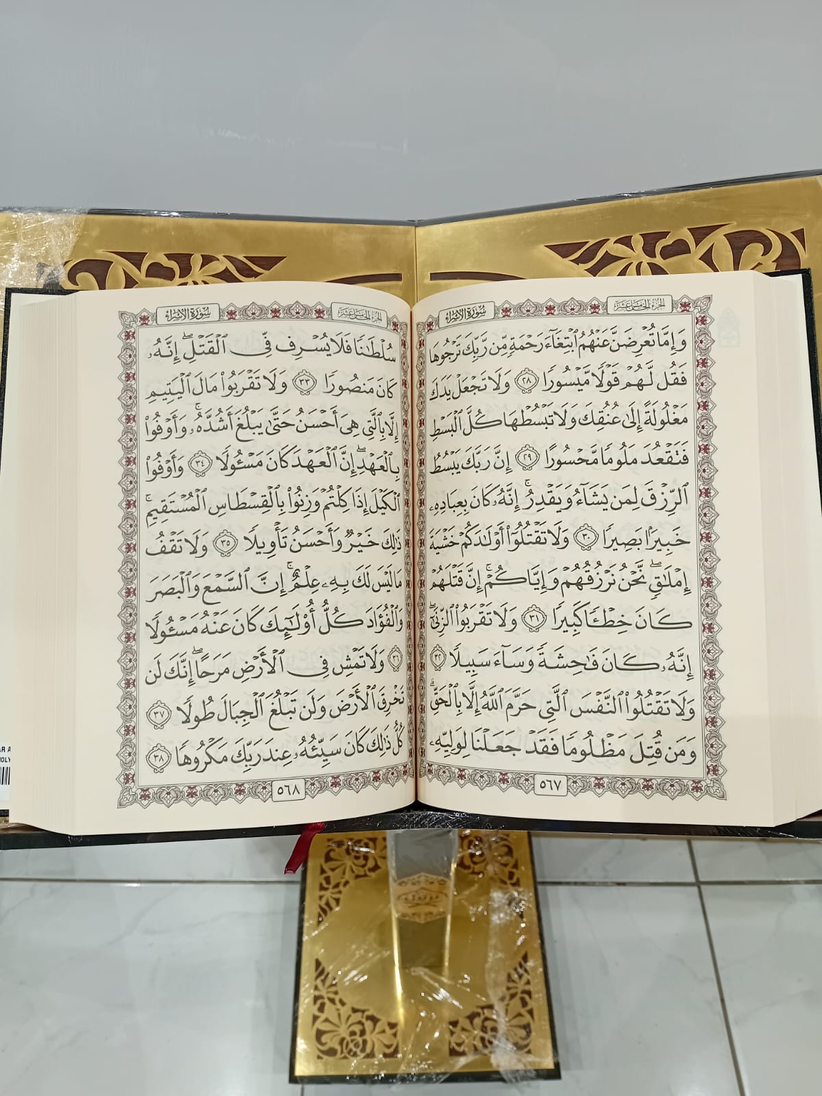 THE HOLY QURAN BIG LETTER'S size 17x24