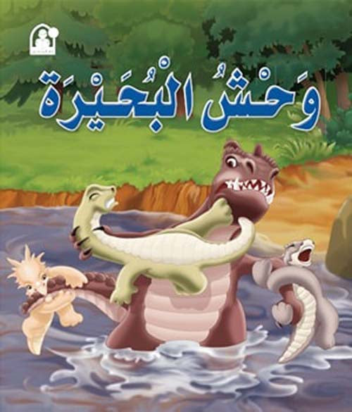The story of the lake monster