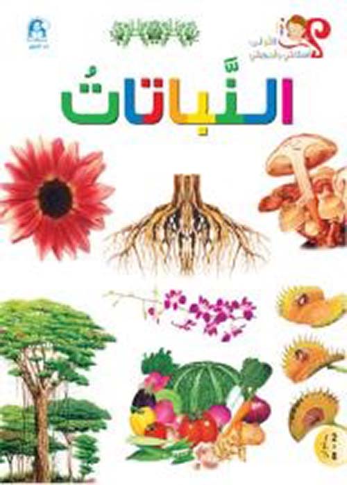 The story of plants
