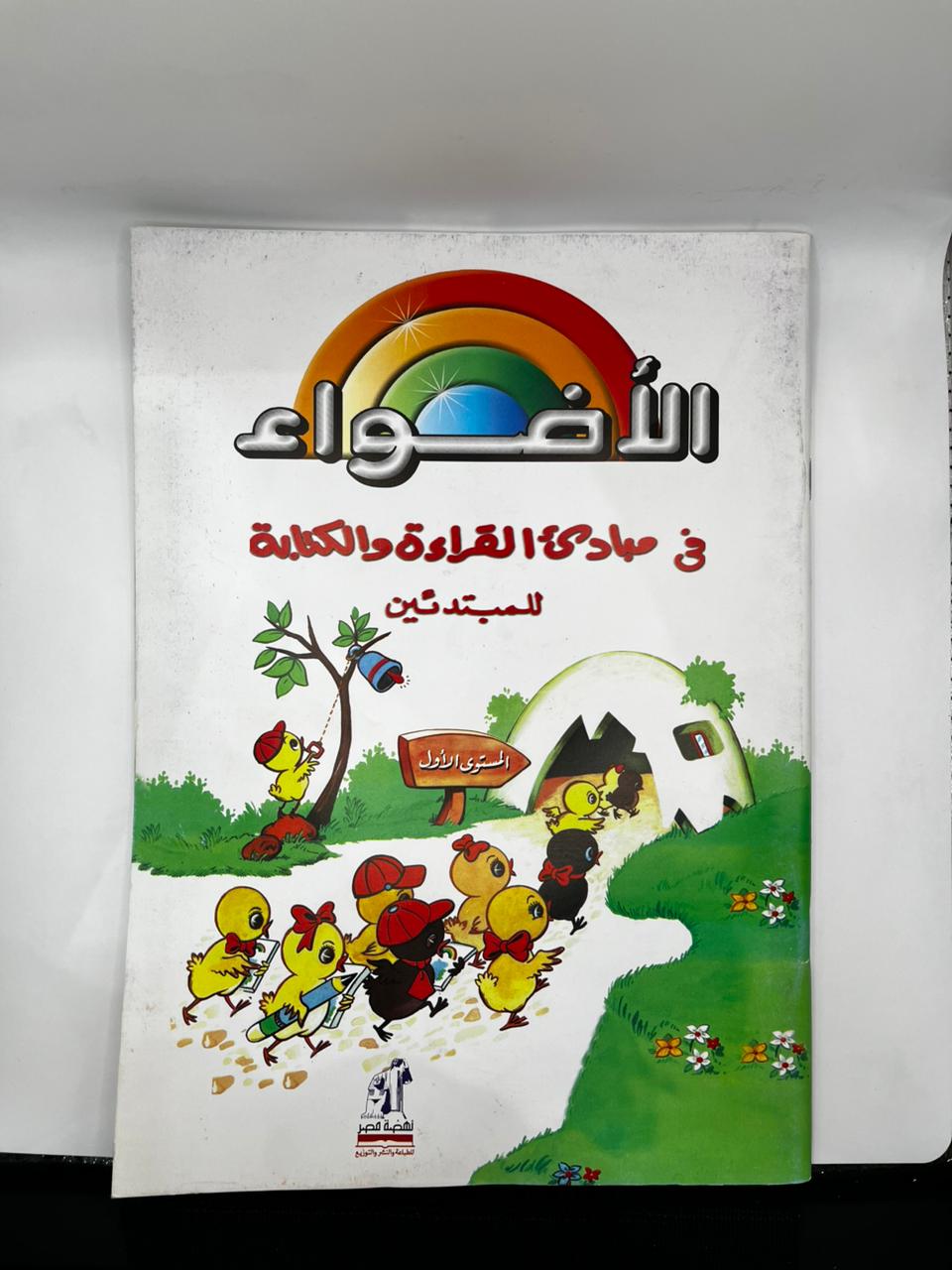 الأضواء