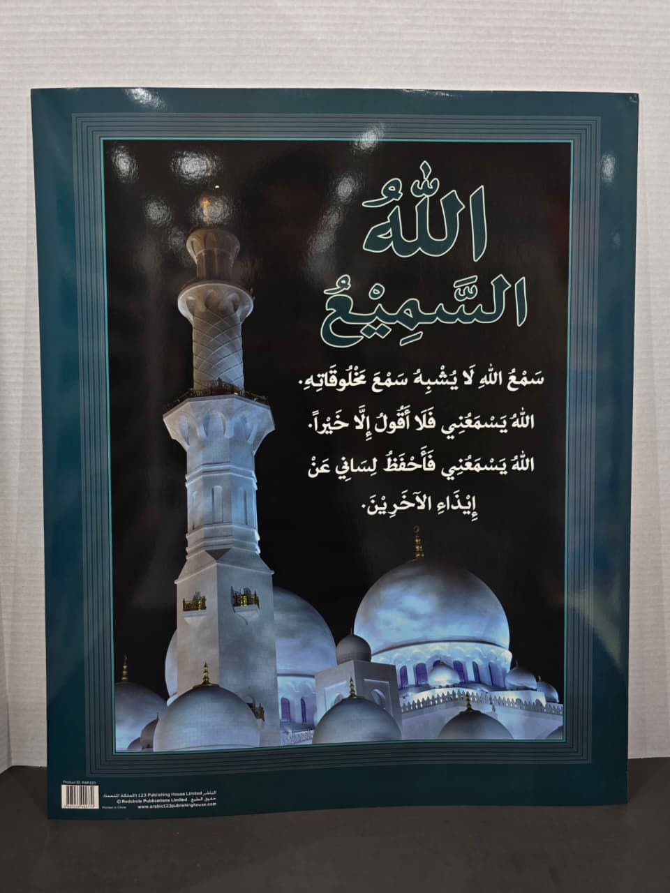 ARABIC CHART BOARD ( ID# RAR 223 )