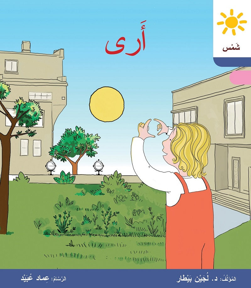 أرى