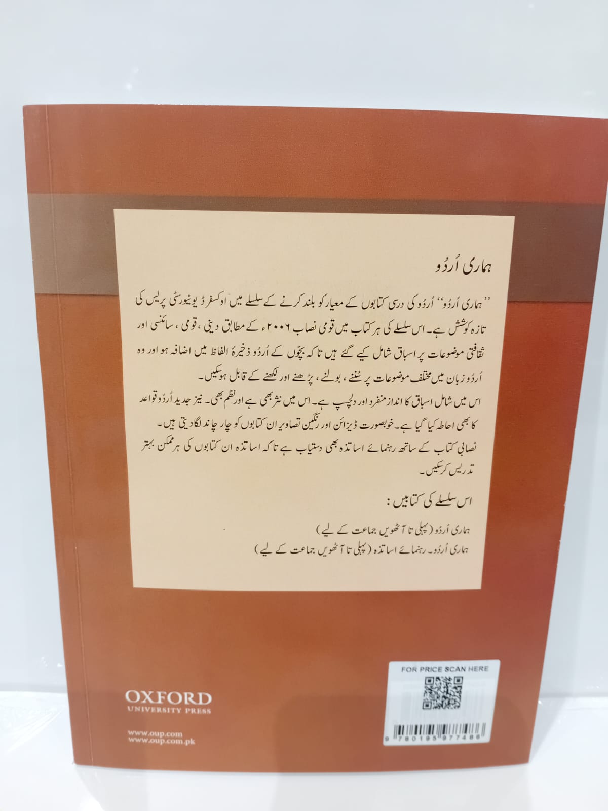 OXFORD HARAMI URDU BOOK 7 SECOND EDITION