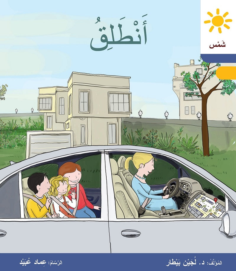 أَنْطَلِق