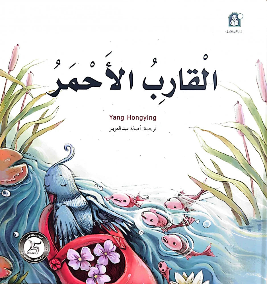 The Red Boat Story