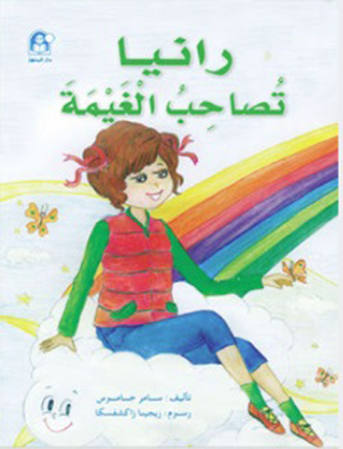 Rania accompanies the cloud