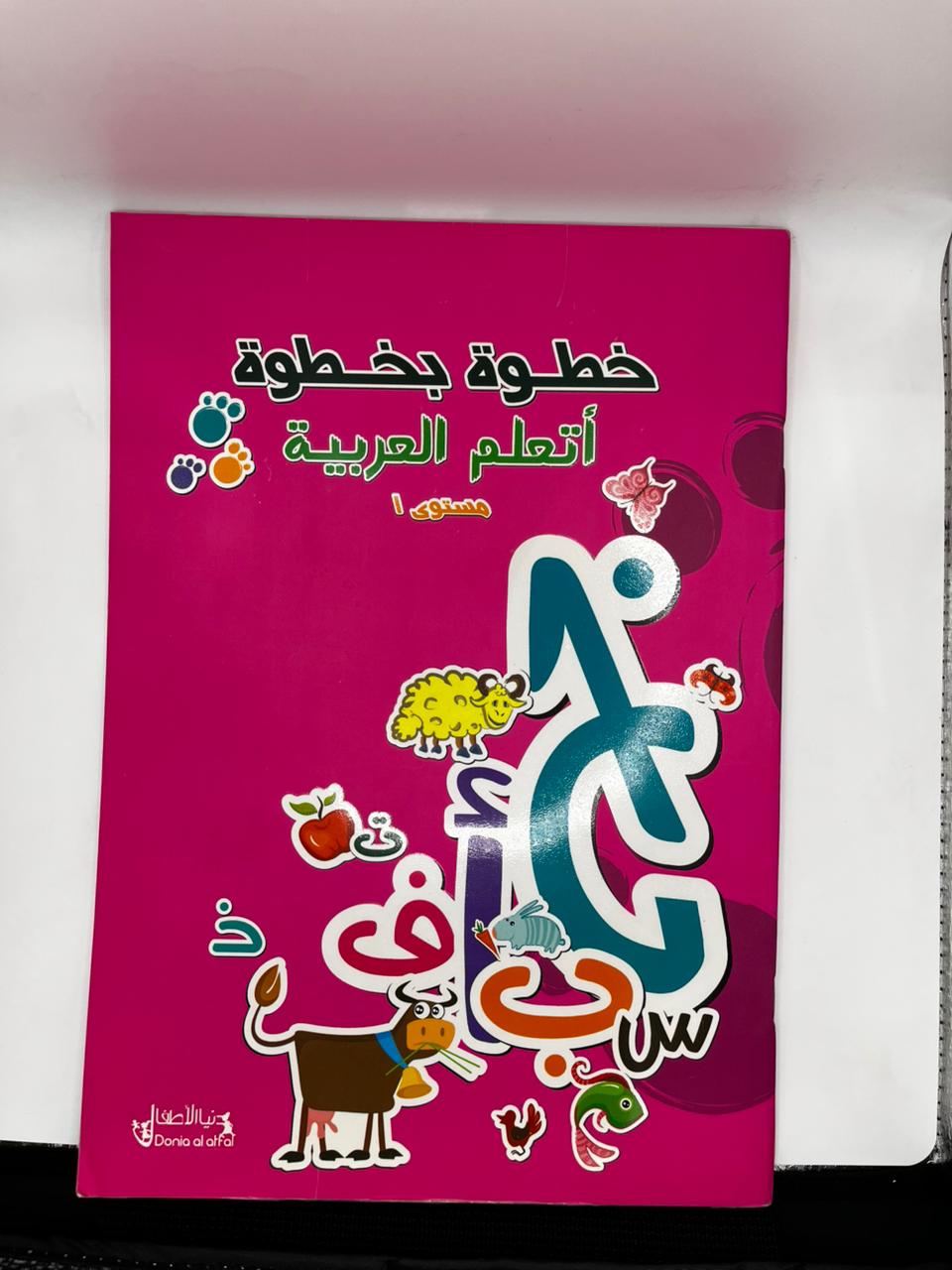 خطوة بخطوة اتعلم العربية