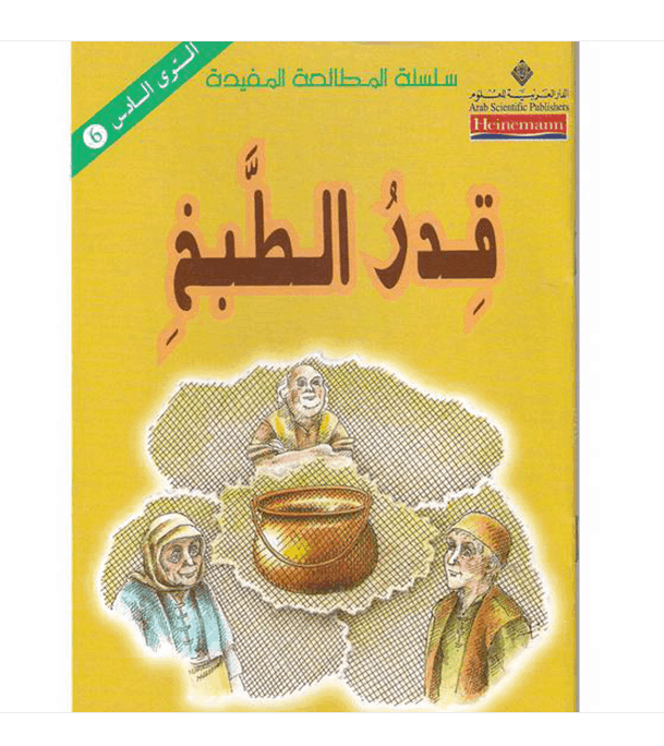 قدر الطبخ