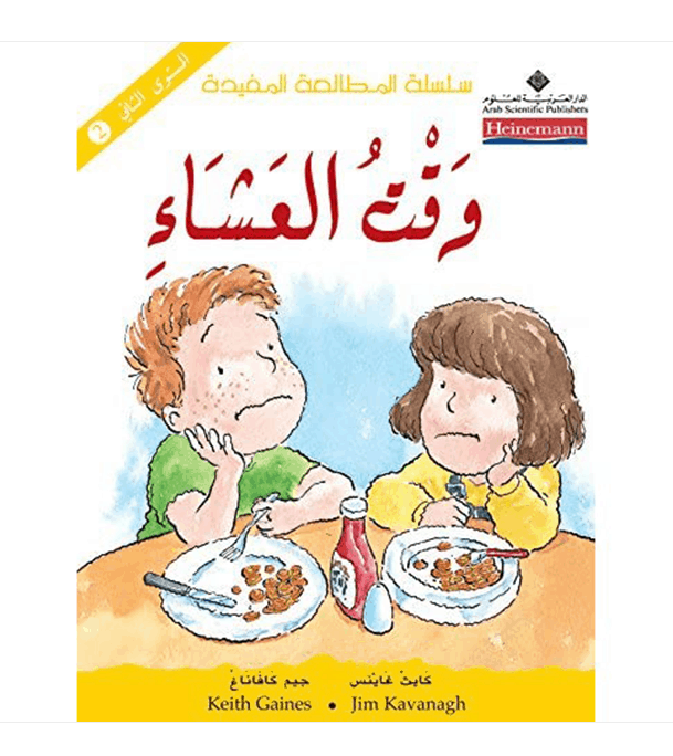 وَقْتُ العَشَاء