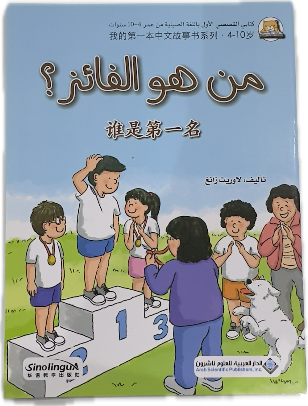من هو الفائز
