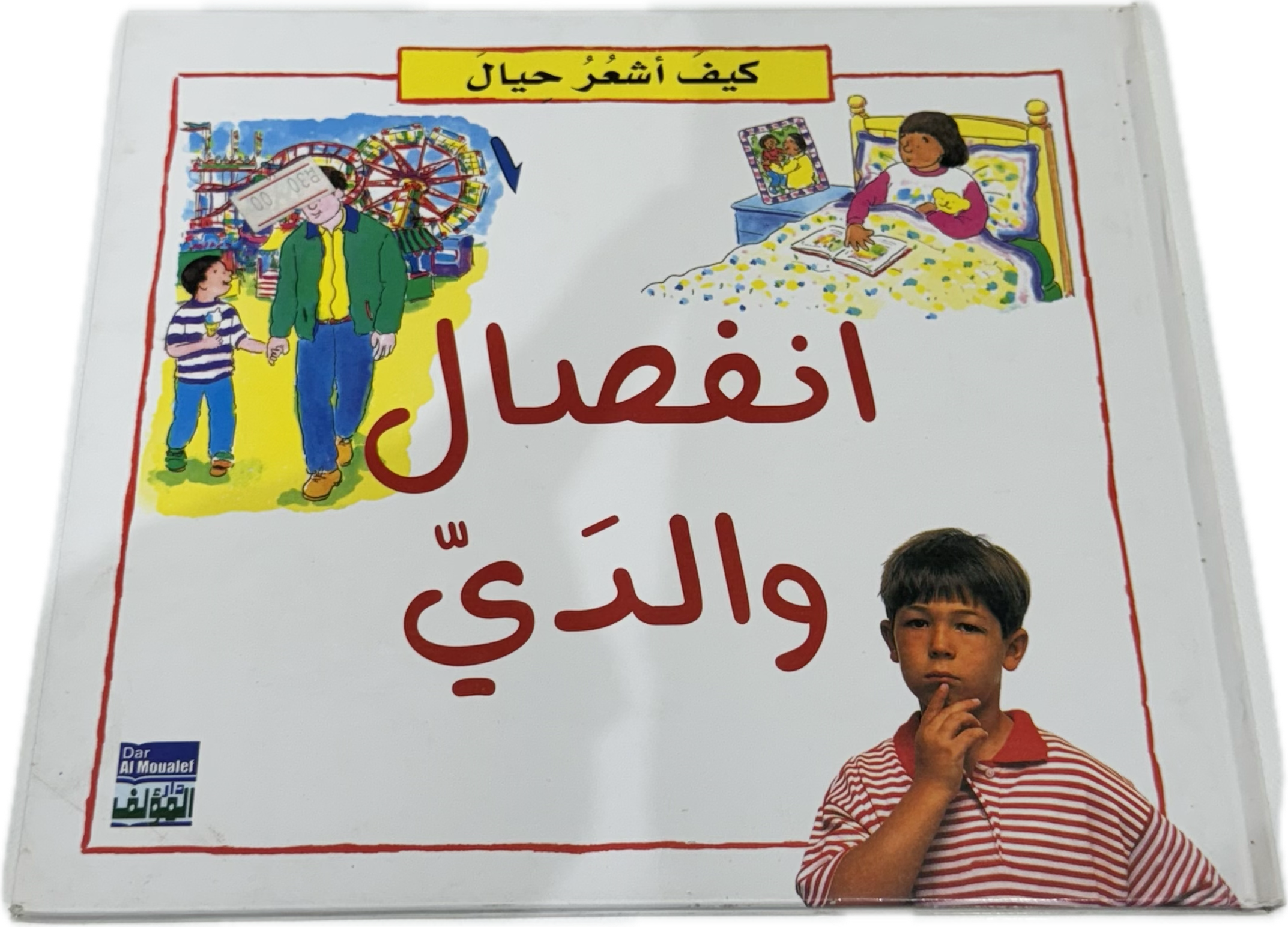 انفصال والدي