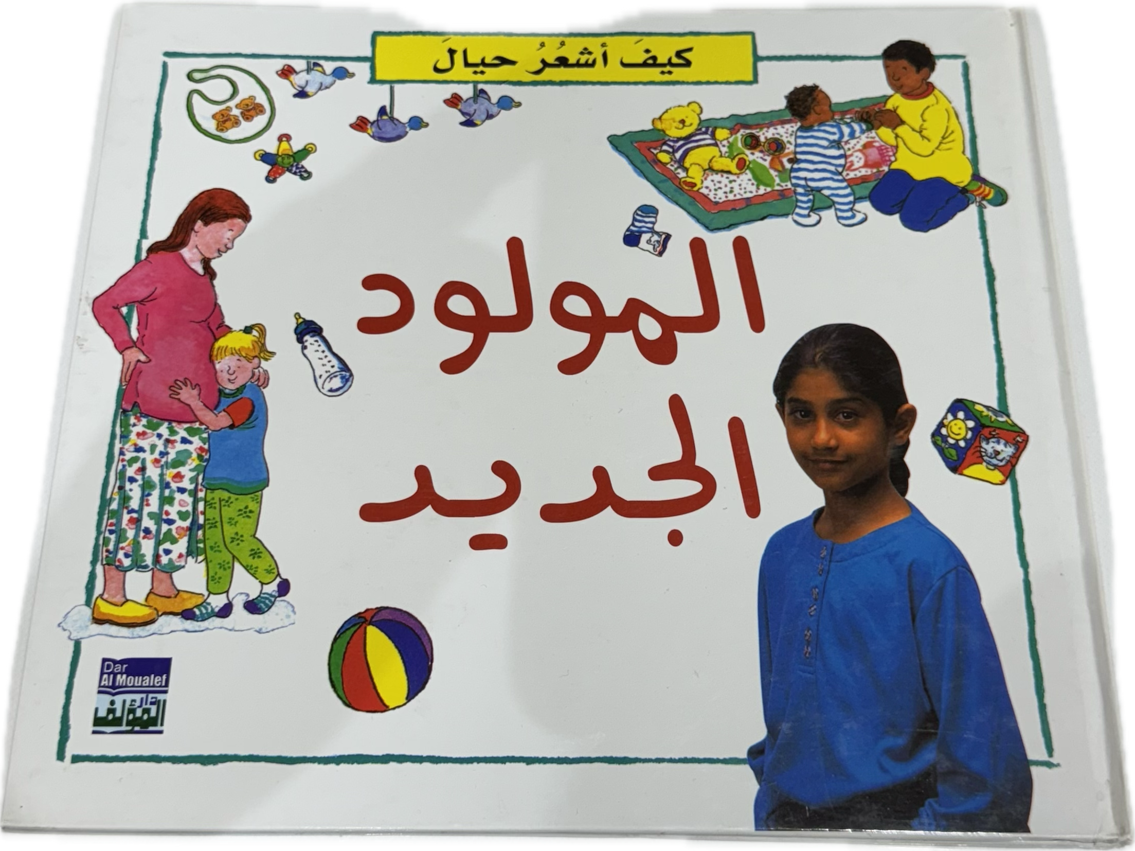 المولود الجديد