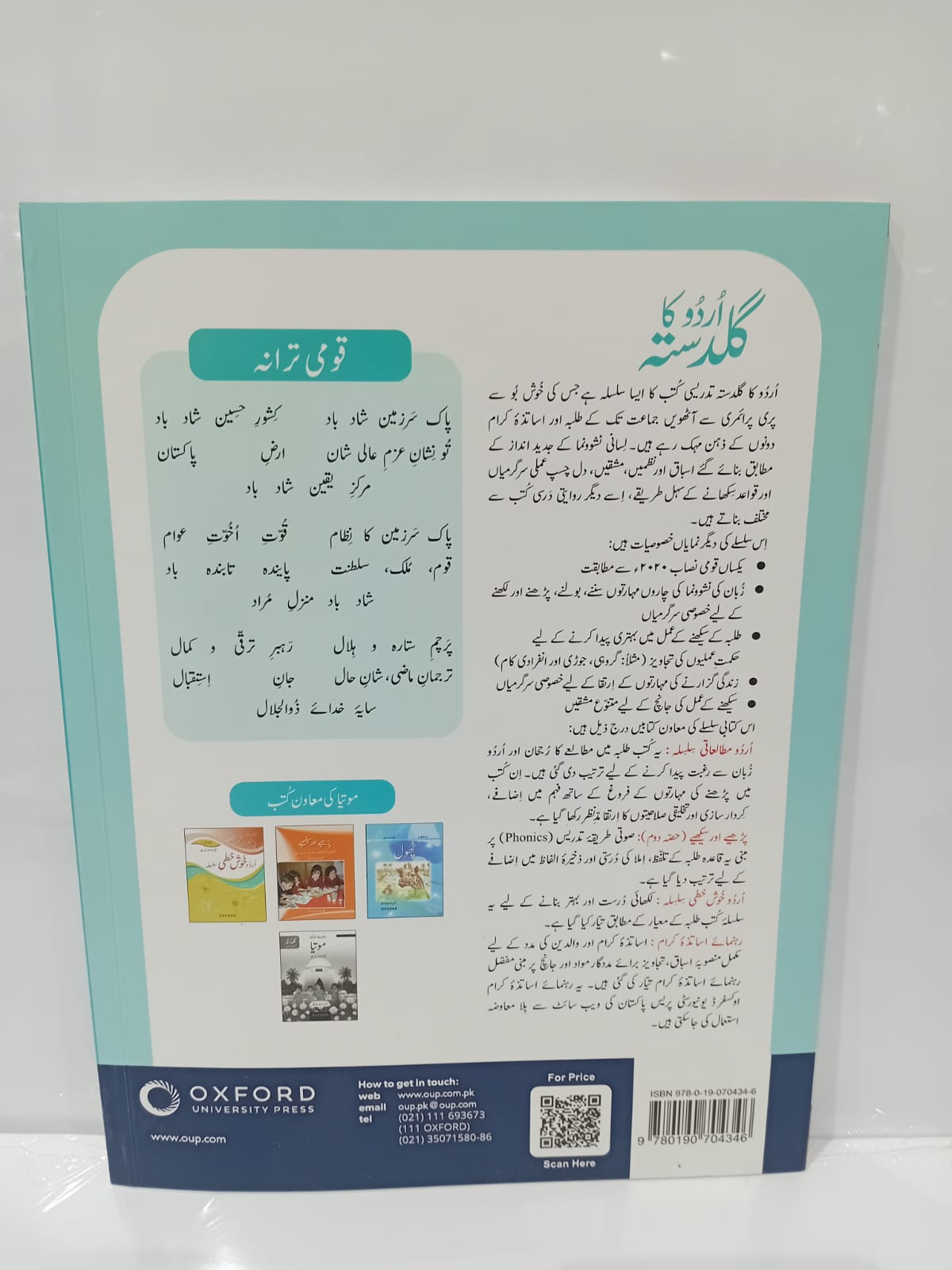 OXFORD URDO KA GULDASTA KHUSUSI ISHA MOTIA STUDENT BOOK 1