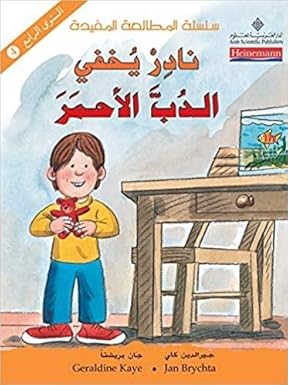 نادر يخفي الدب الأحمر