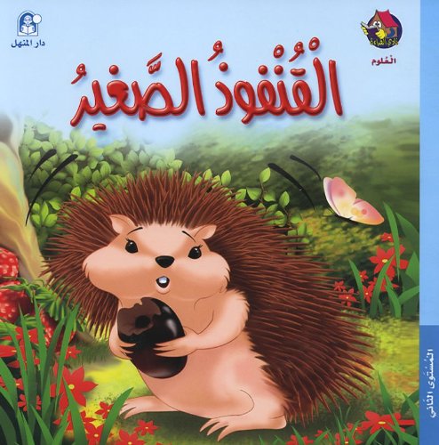 The story of the little hedgehog
