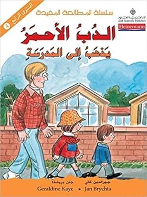 الدب الأحمر يذهب إلى المدرسة