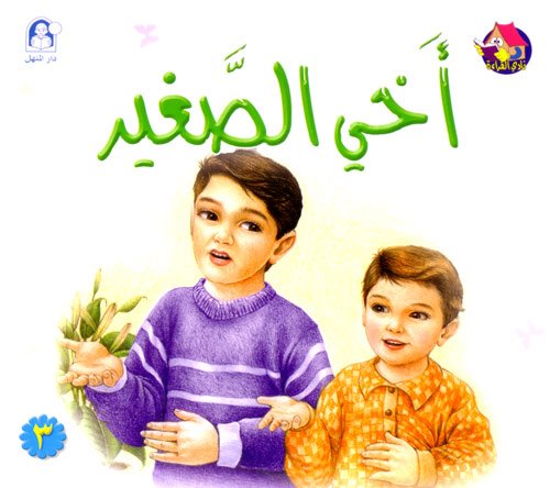 My little brother's story