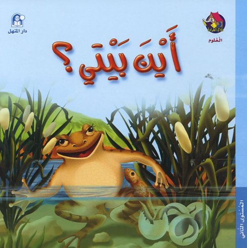 Where is my home story