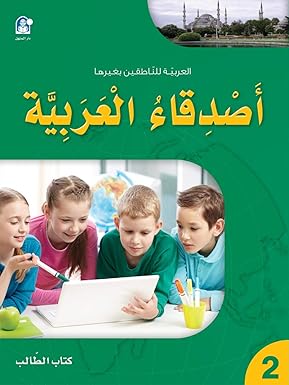 Arabic Language Friends Textbook: Level 2