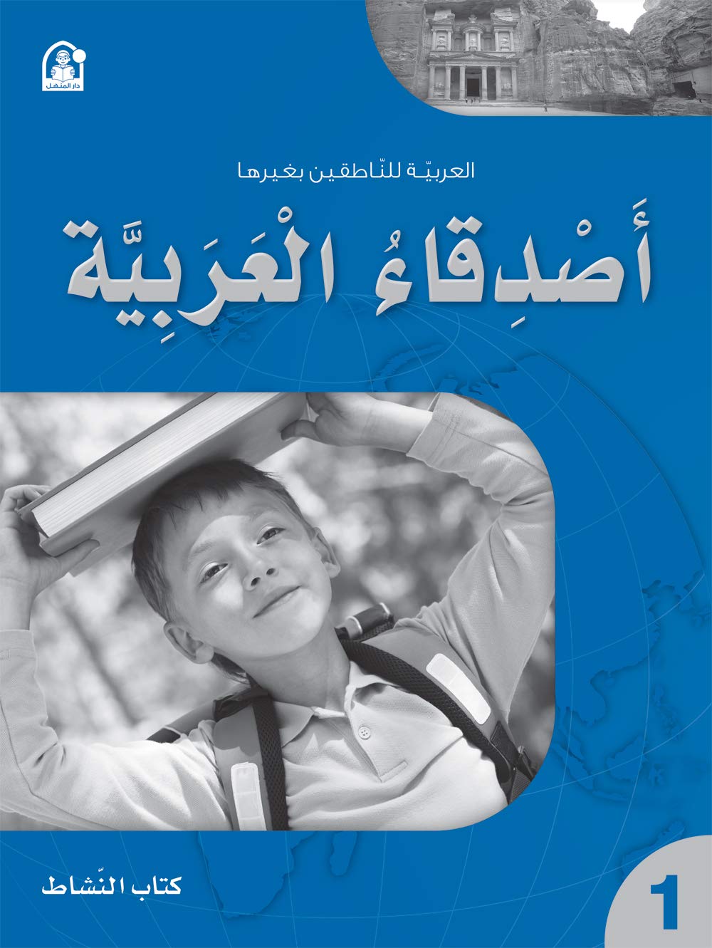 Arabic Language Friends Workbook: Level 1