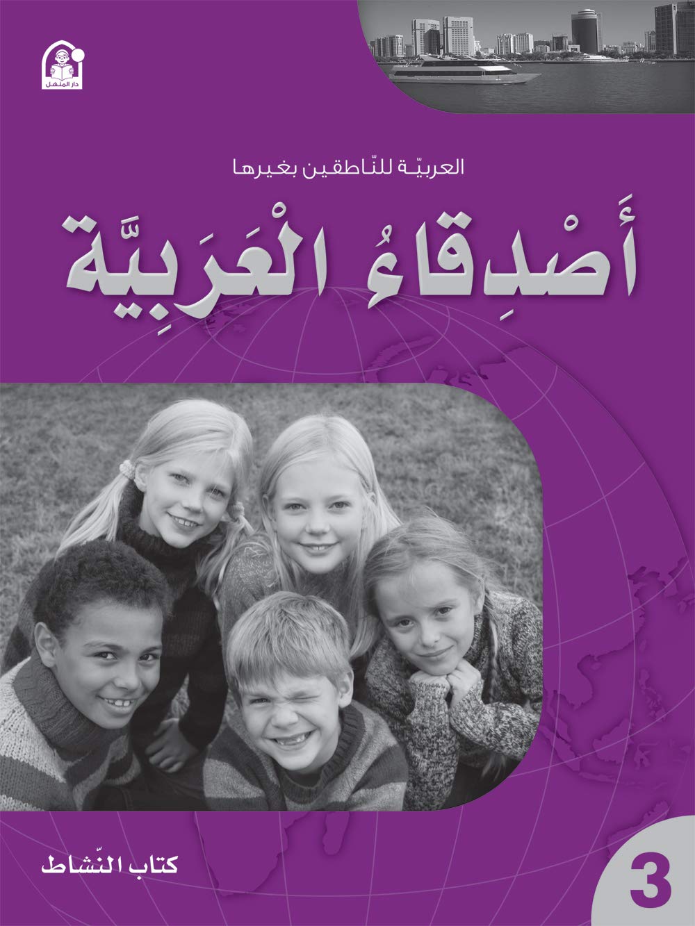 Arabic Language Friends Workbook: Level 3