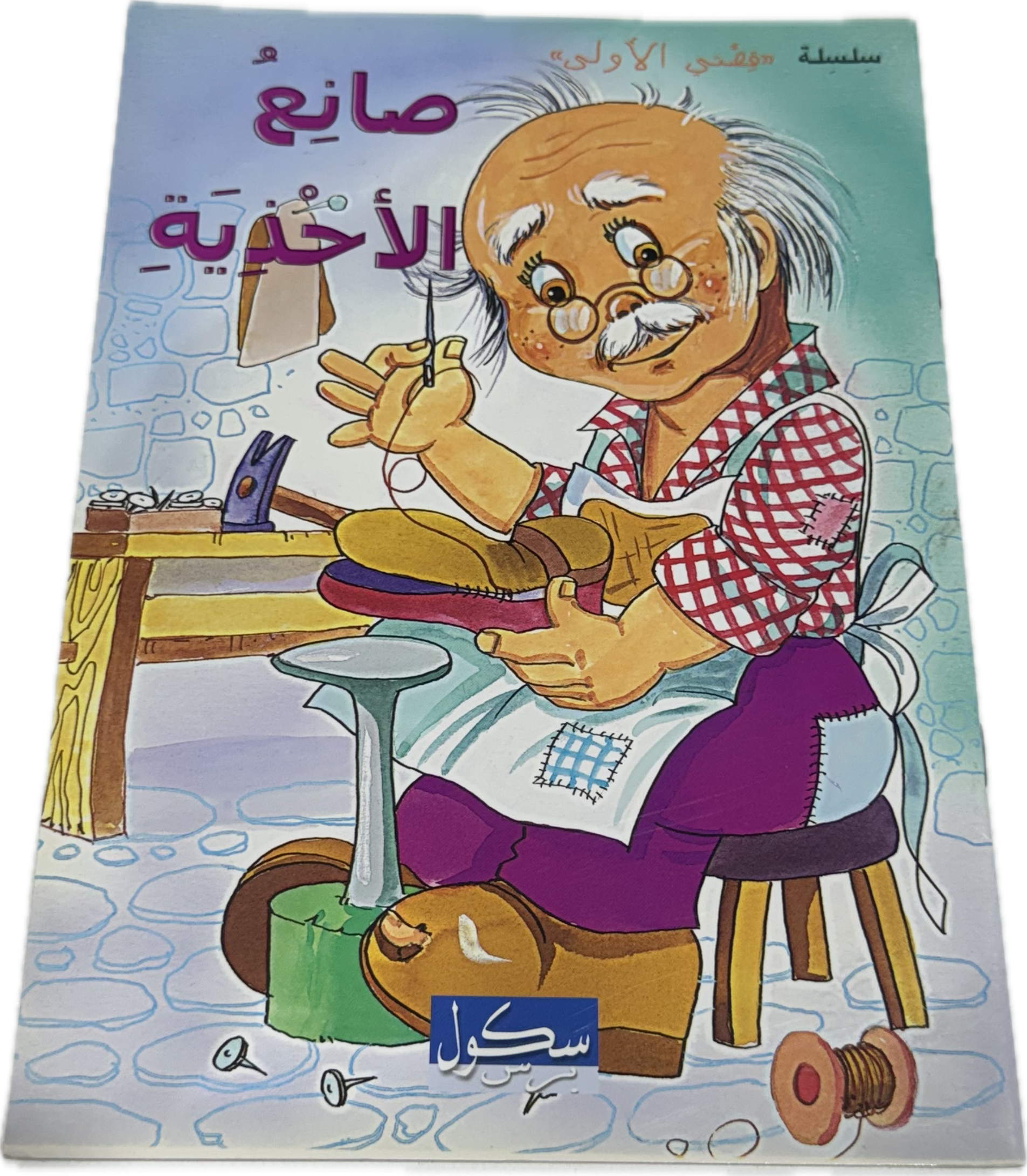 صانع الاحذية