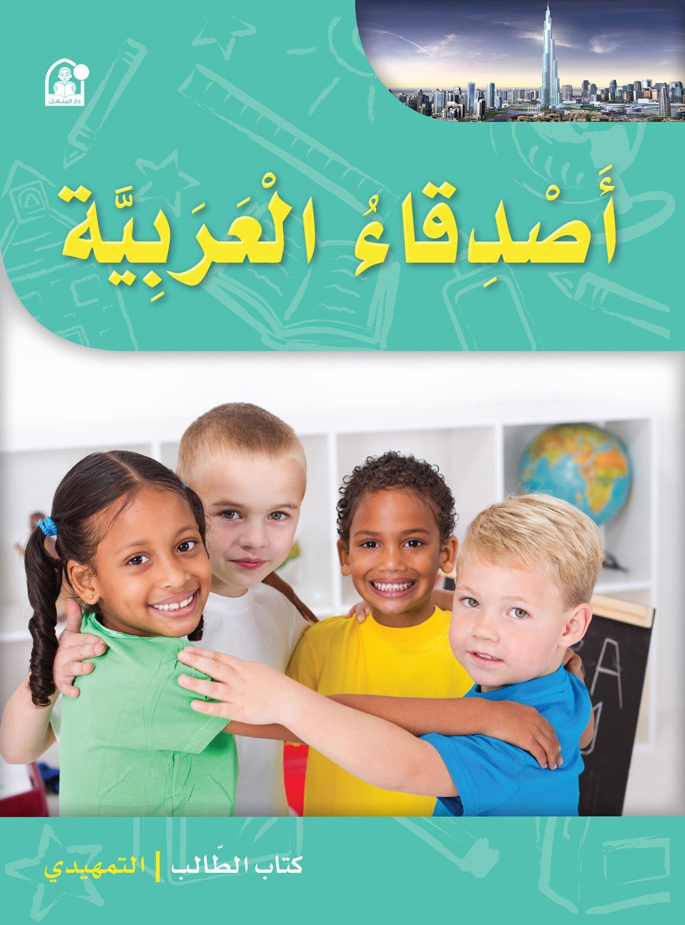 Arabic Language Friends Textbook: KG Level