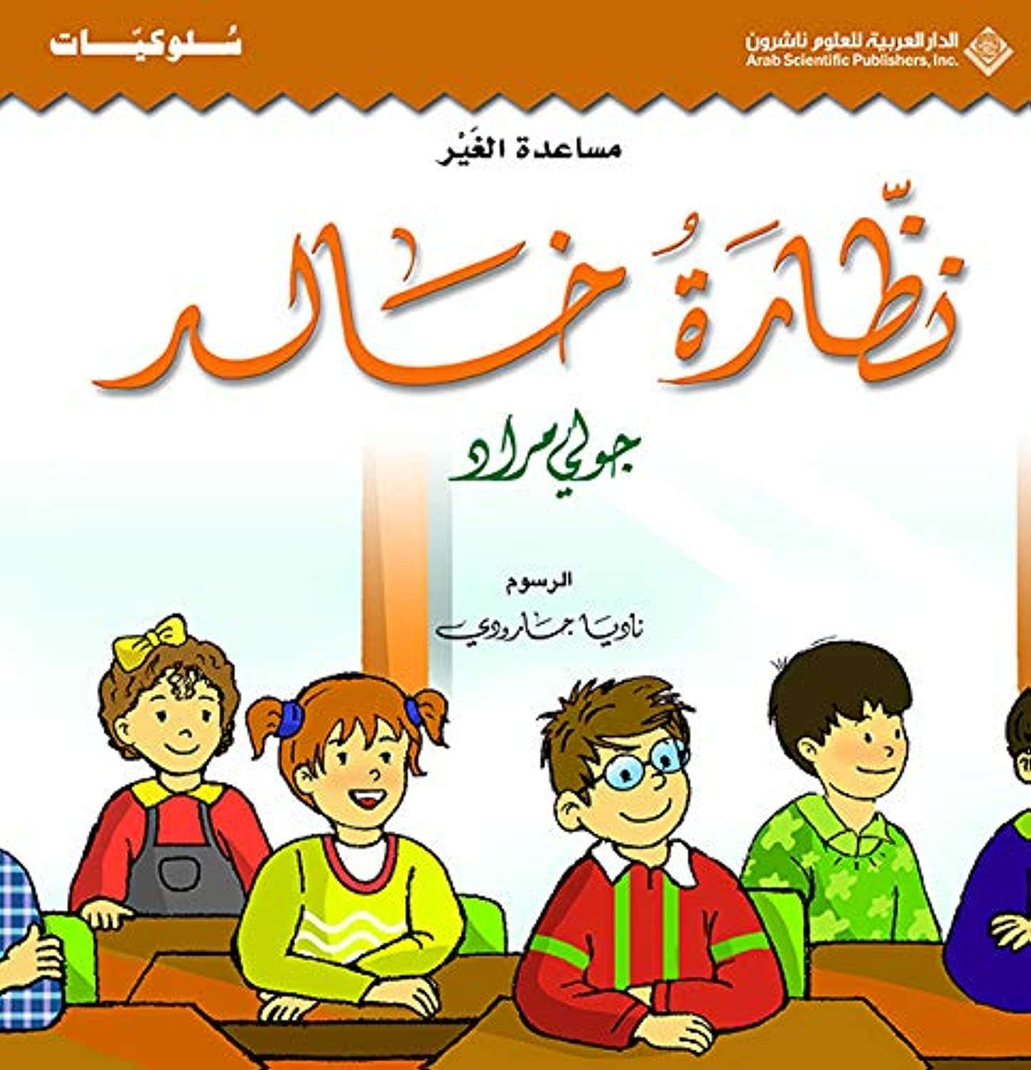 نظارة خالد