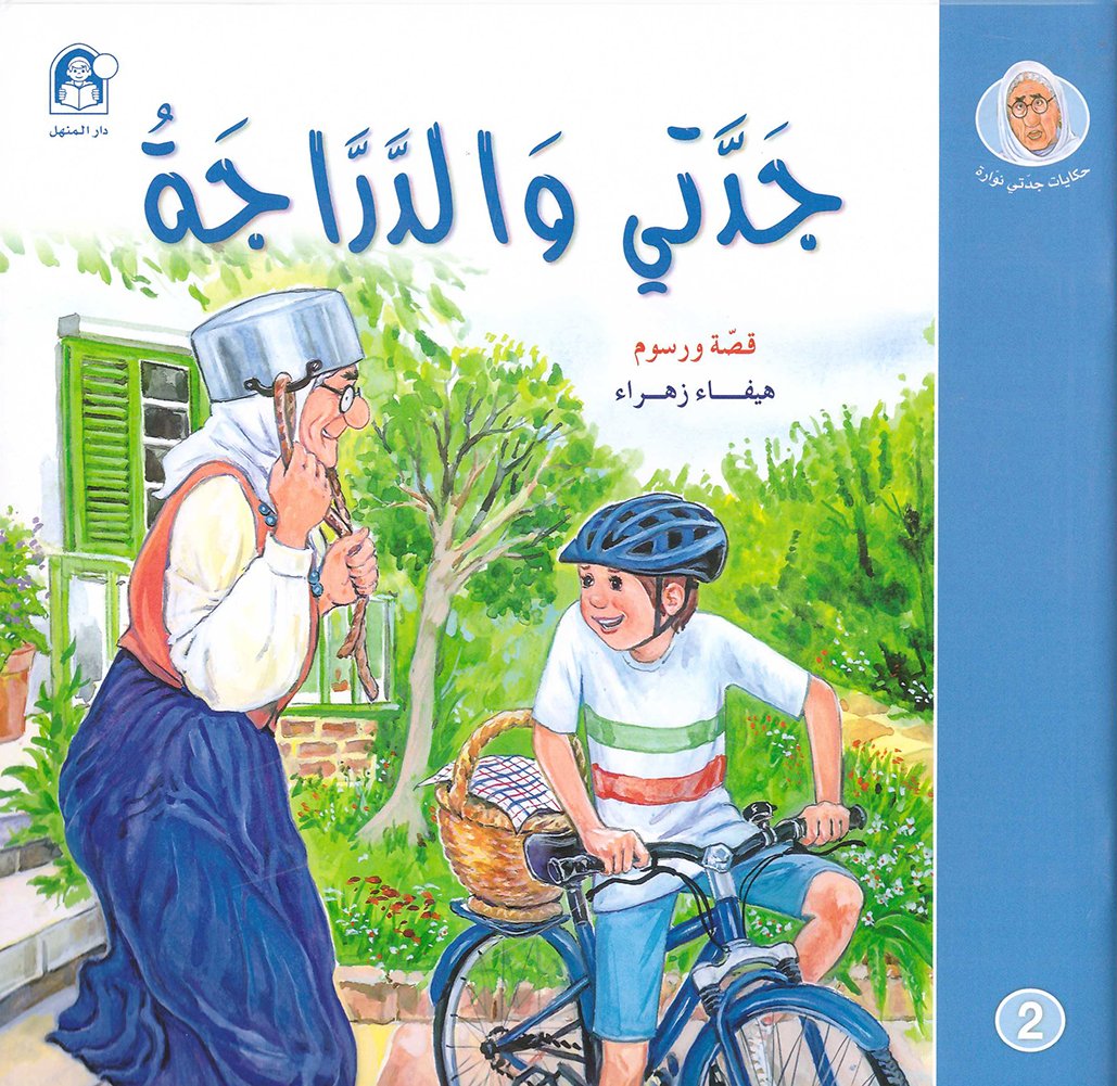 My Grandmother and the Bike