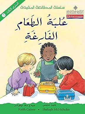 علبة الطعام الفارغة