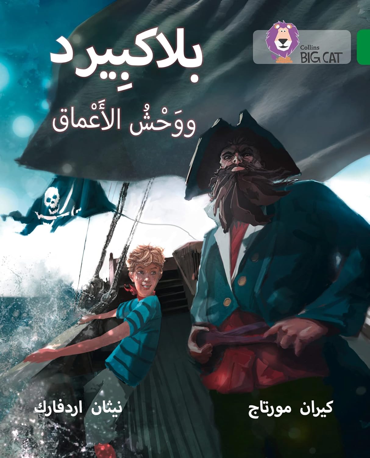 Collins Big Cat Arabic – Blackbeard and the Monster of the Deep: Level 15