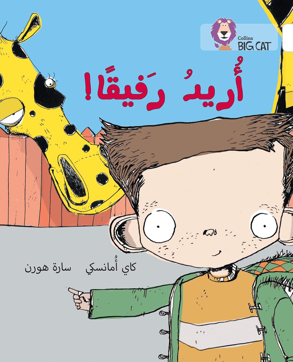 Collins Big Cat Arabic – I Want a Companion: Level 10 (English and Arabic Edition)