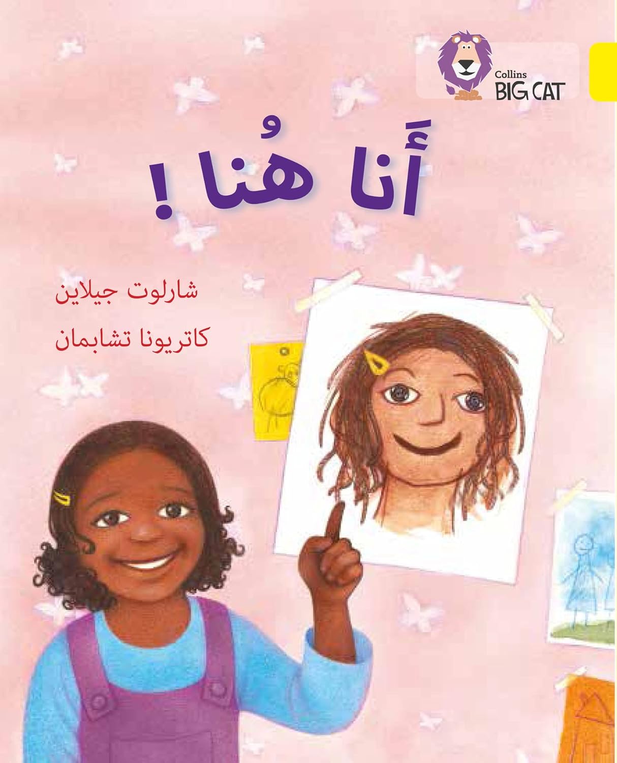 Collins Big Cat Arabic – I Am Here!: Level 3 (English and Arabic Edition)