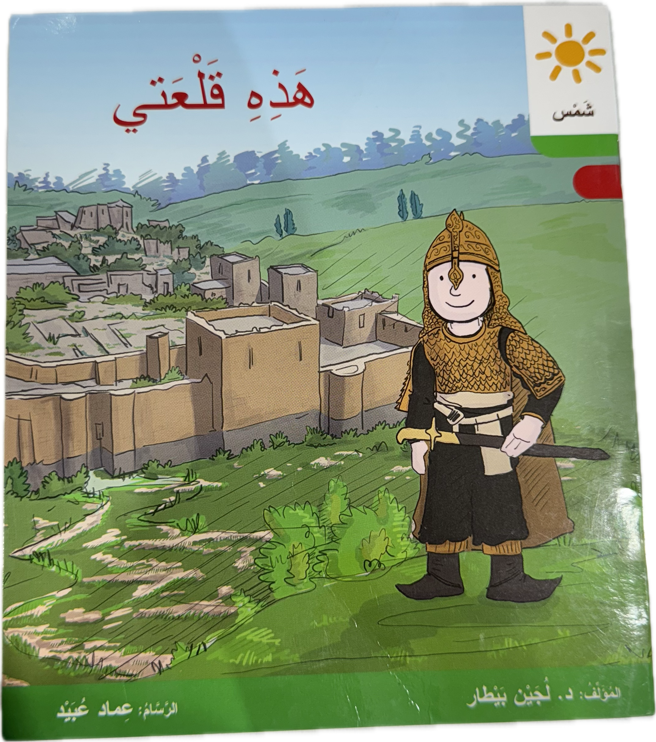 هذة قلعتي