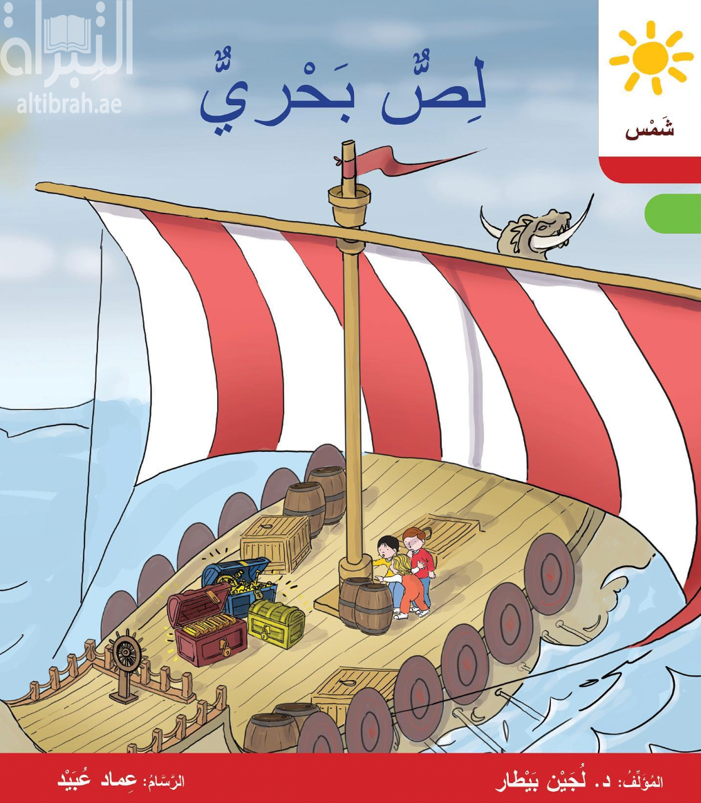 لصّ بحريّ (Sea Thief)